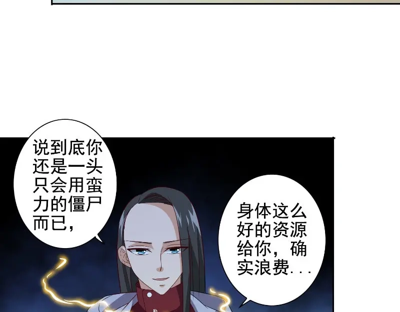 美女大小姐的僵尸高手 第88话 白僵 第27页