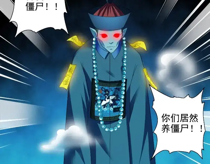 美女大小姐的僵尸高手 第88话 白僵 第58页