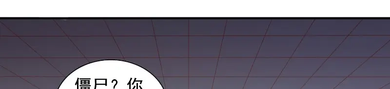 美女大小姐的僵尸高手 第88话 白僵 第29页