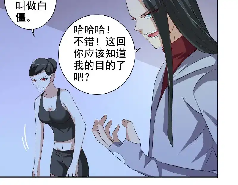美女大小姐的僵尸高手 第88话 白僵 第61页