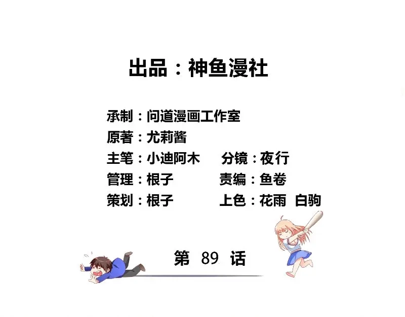 美女大小姐的僵尸高手 第89话 脱困 第3页
