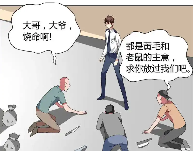 美女大小姐的僵尸高手 第9话 对手不是人 第44页