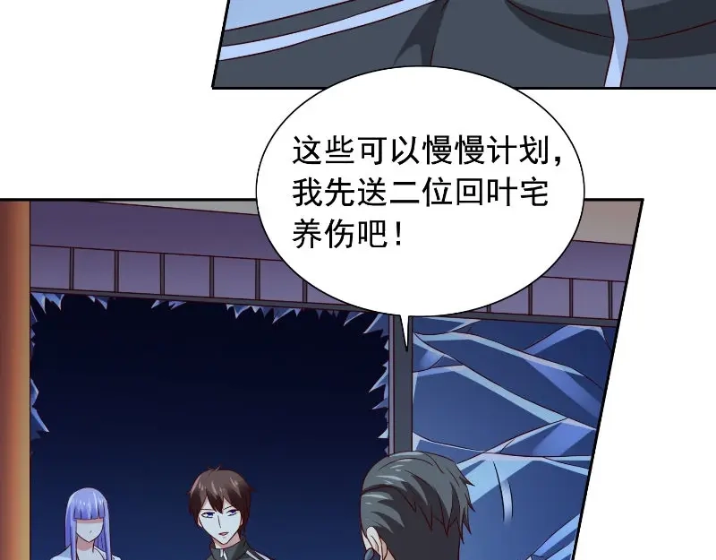 美女大小姐的僵尸高手 第90话 叶家出事了 第13页