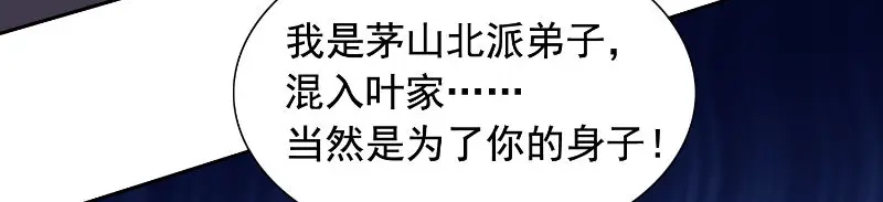 美女大小姐的僵尸高手 第90话 叶家出事了 第20页