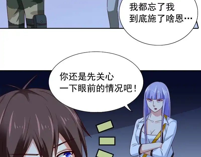 美女大小姐的僵尸高手 第90话 叶家出事了 第7页