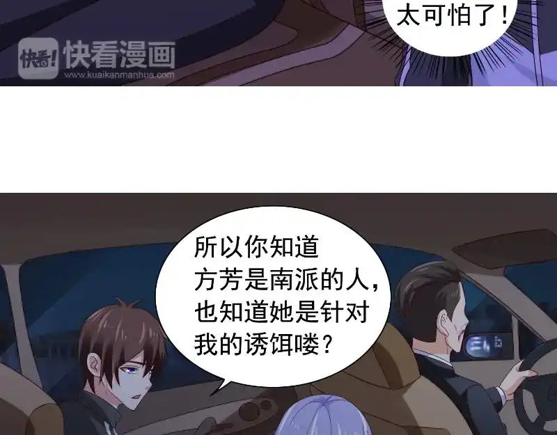 美女大小姐的僵尸高手 第90话 叶家出事了 第27页