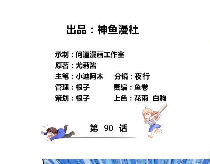 美女大小姐的僵尸高手 第90话 叶家出事了 第3页