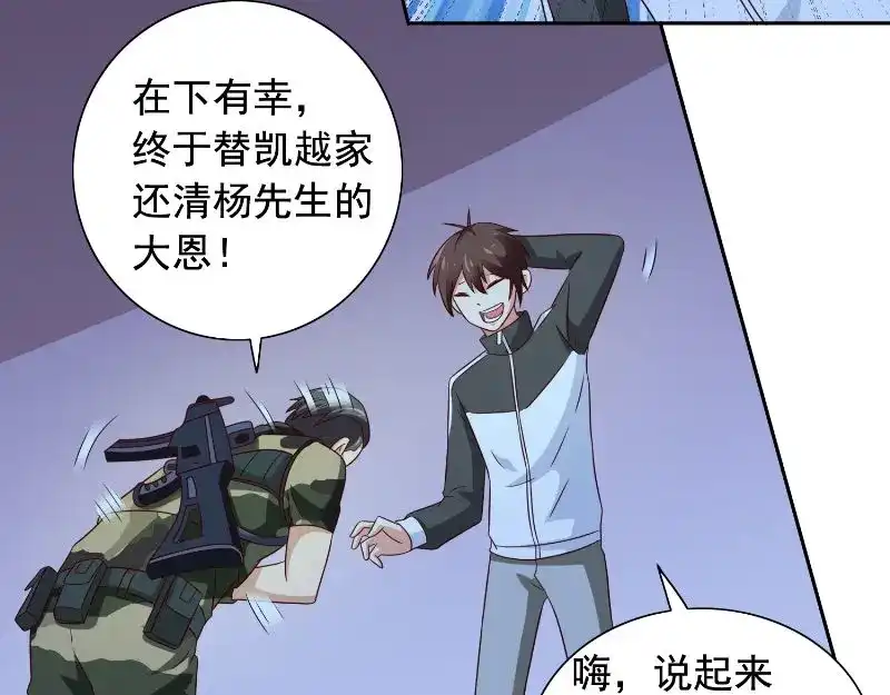 美女大小姐的僵尸高手 第90话 叶家出事了 第6页