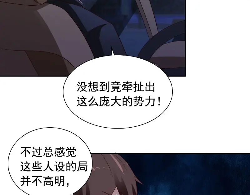 美女大小姐的僵尸高手 第90话 叶家出事了 第30页