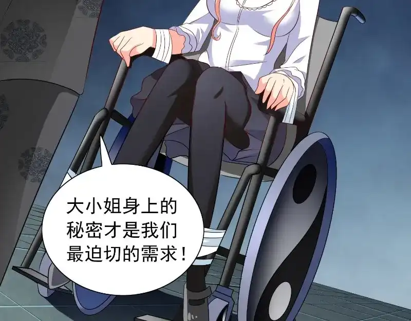 美女大小姐的僵尸高手 第91话 大小姐身上的秘密 第31页