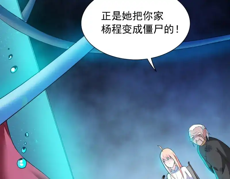 美女大小姐的僵尸高手 第91话 大小姐身上的秘密 第81页