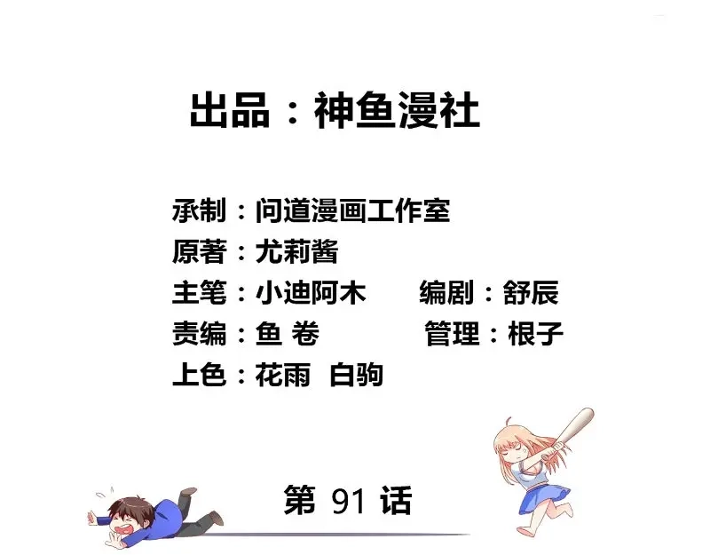 美女大小姐的僵尸高手 第91话 大小姐身上的秘密 第3页