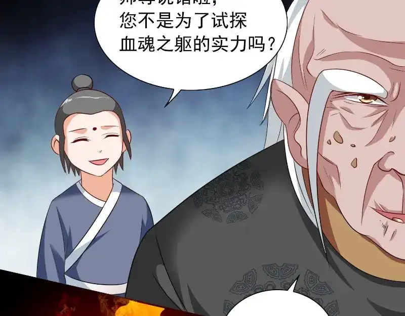 美女大小姐的僵尸高手 第91话 大小姐身上的秘密 第28页