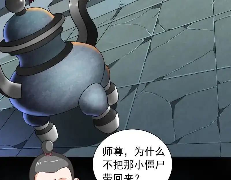 美女大小姐的僵尸高手 第91话 大小姐身上的秘密 第12页