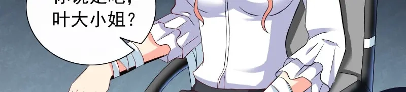美女大小姐的僵尸高手 第91话 大小姐身上的秘密 第17页