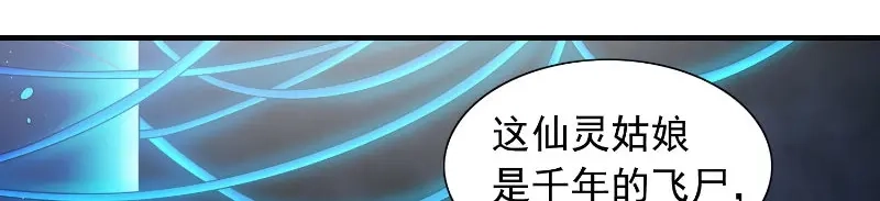 美女大小姐的僵尸高手 第92话 炼尸 第62页