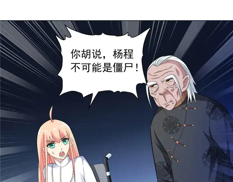 美女大小姐的僵尸高手 第92话 炼尸 第4页