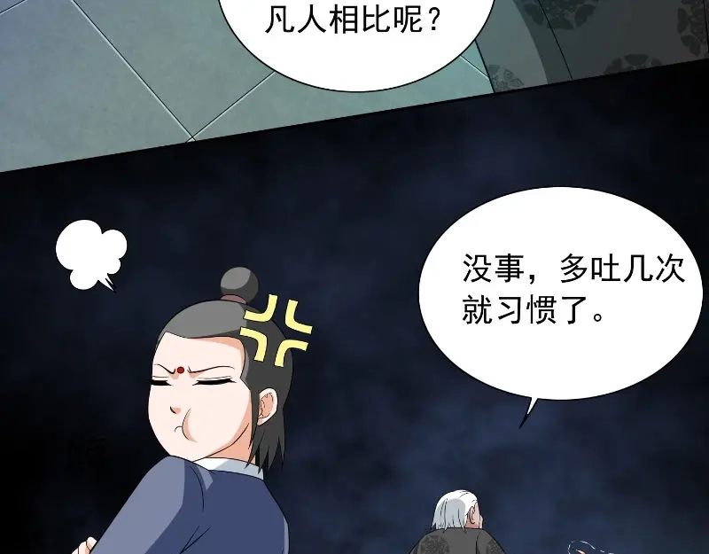美女大小姐的僵尸高手 第92话 炼尸 第57页