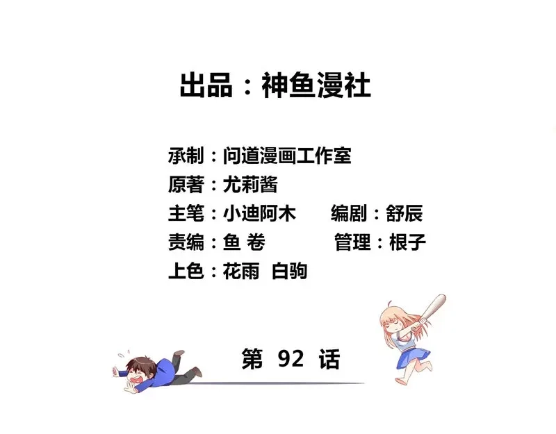 美女大小姐的僵尸高手 第92话 炼尸 第3页