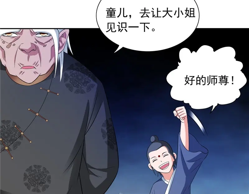 美女大小姐的僵尸高手 第92话 炼尸 第12页