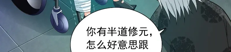美女大小姐的僵尸高手 第92话 炼尸 第56页