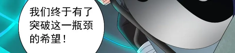美女大小姐的僵尸高手 第93话 血的渴望 第38页