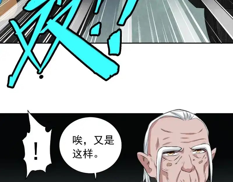 美女大小姐的僵尸高手 第93话 血的渴望 第6页