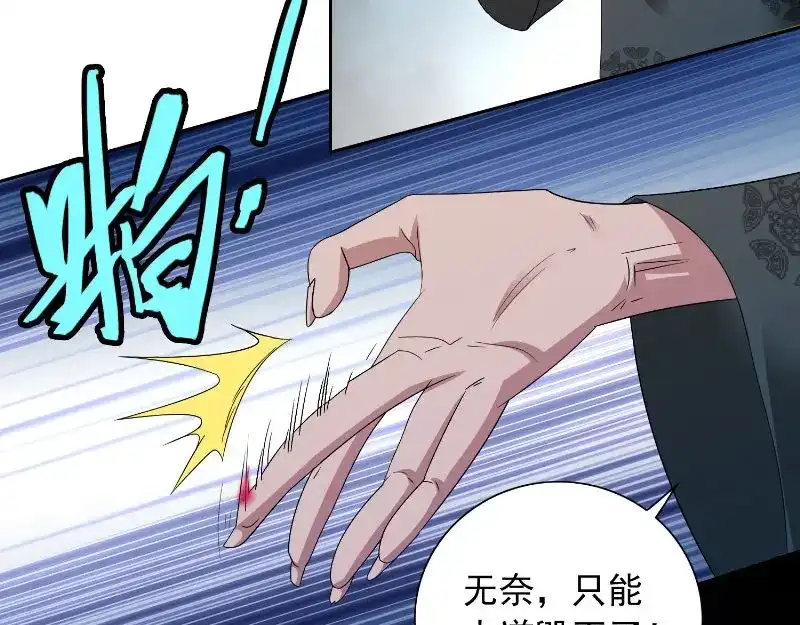 美女大小姐的僵尸高手 第93话 血的渴望 第18页