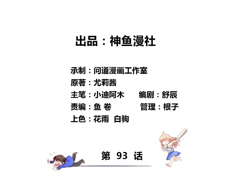 美女大小姐的僵尸高手 第93话 血的渴望 第3页