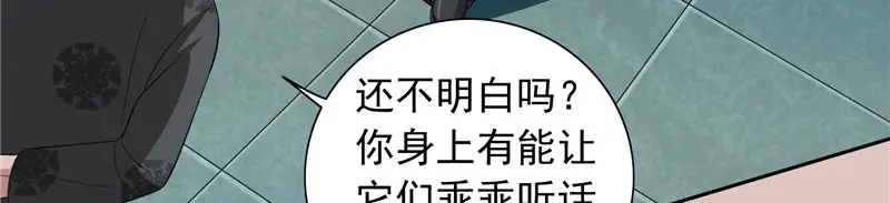 美女大小姐的僵尸高手 第93话 血的渴望 第41页