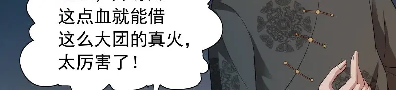 美女大小姐的僵尸高手 第93话 血的渴望 第32页