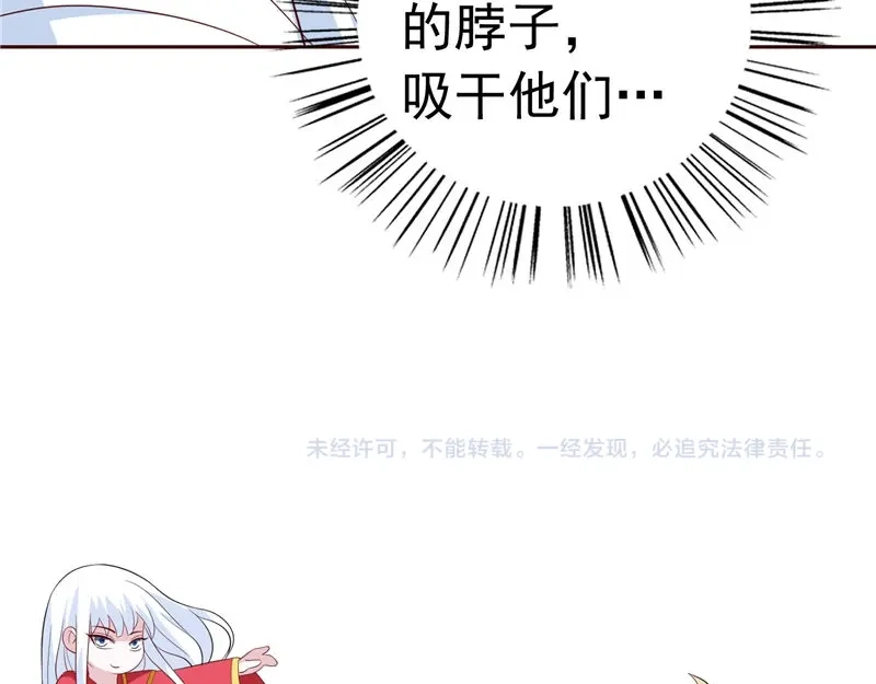 美女大小姐的僵尸高手 第93话 血的渴望 第72页