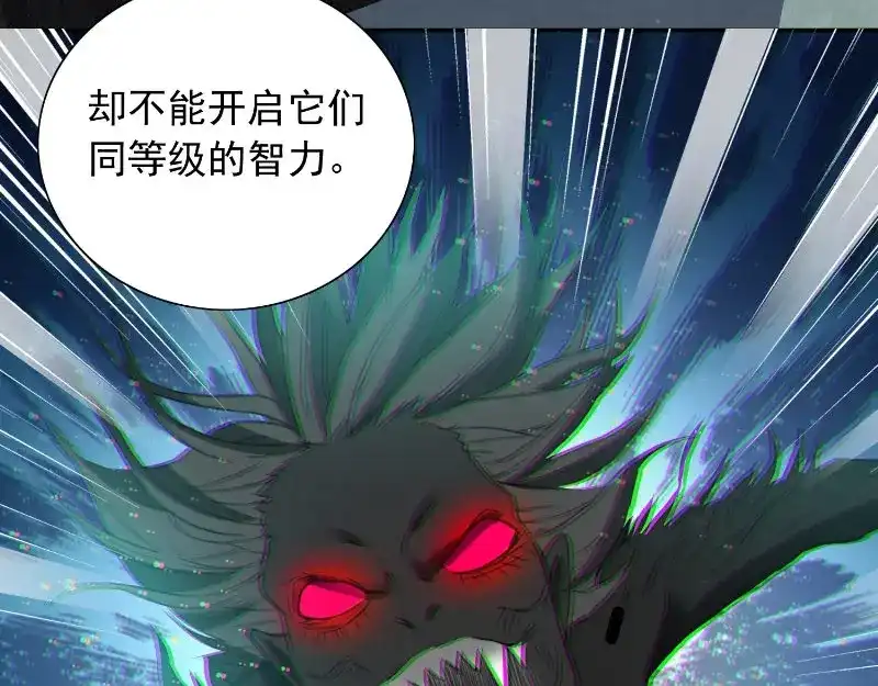 美女大小姐的僵尸高手 第93话 血的渴望 第13页