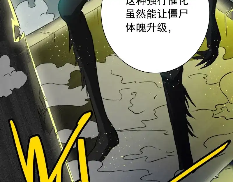美女大小姐的僵尸高手 第93话 血的渴望 第10页