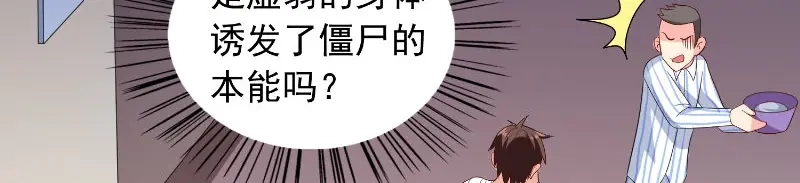美女大小姐的僵尸高手 第94话 挖坑埋自己 第11页