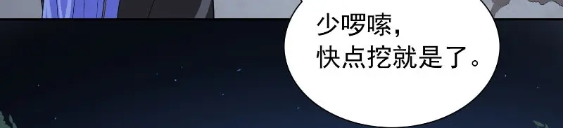 美女大小姐的僵尸高手 第94话 挖坑埋自己 第65页