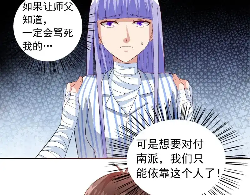 美女大小姐的僵尸高手 第94话 挖坑埋自己 第52页