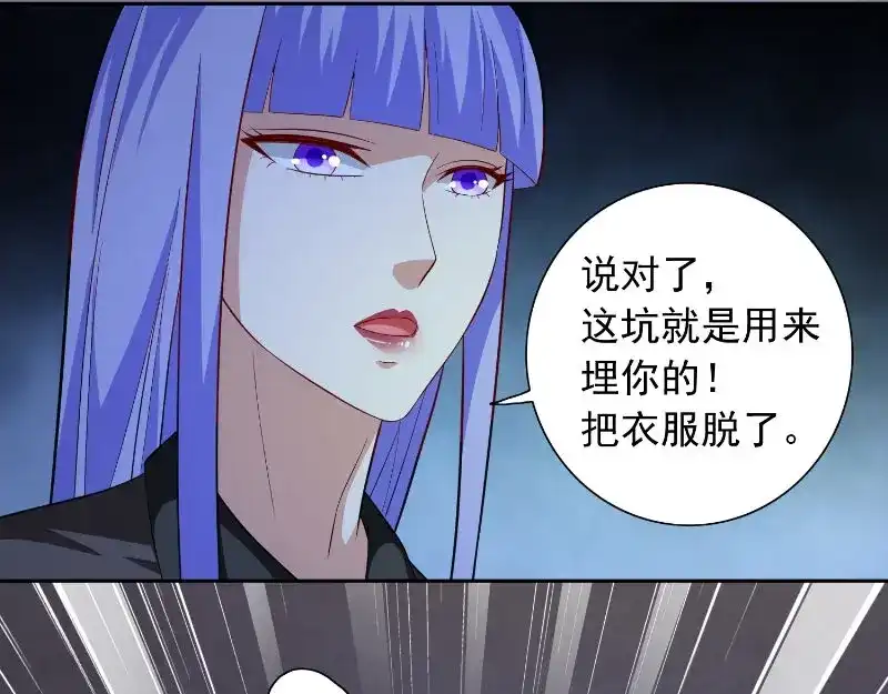 美女大小姐的僵尸高手 第94话 挖坑埋自己 第69页