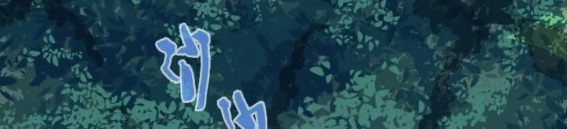 美女大小姐的僵尸高手 第94话 挖坑埋自己 第59页