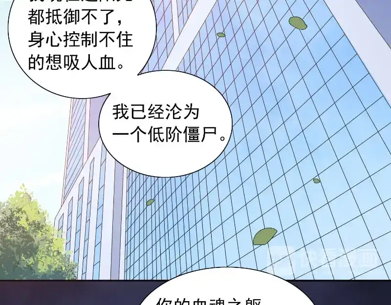 美女大小姐的僵尸高手 第94话 挖坑埋自己 第46页