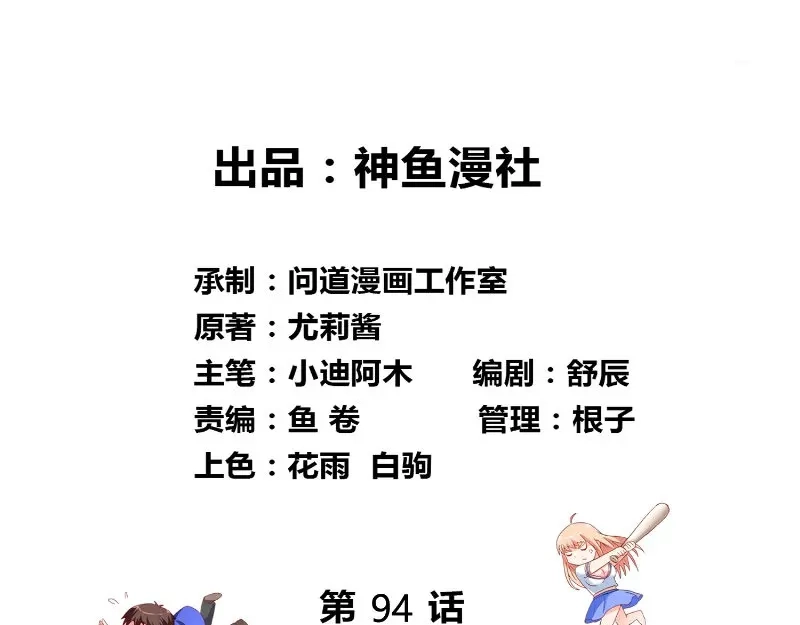 美女大小姐的僵尸高手 第94话 挖坑埋自己 第3页