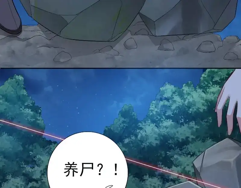 美女大小姐的僵尸高手 第95话 聚阴养尸 第10页