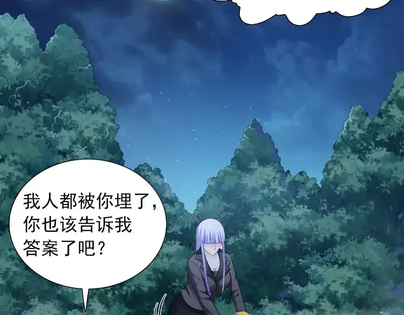 美女大小姐的僵尸高手 第95话 聚阴养尸 第6页