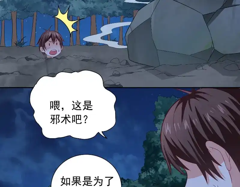 美女大小姐的僵尸高手 第95话 聚阴养尸 第12页