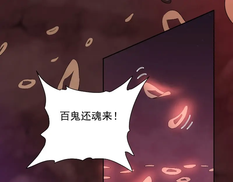 美女大小姐的僵尸高手 第95话 聚阴养尸 第48页