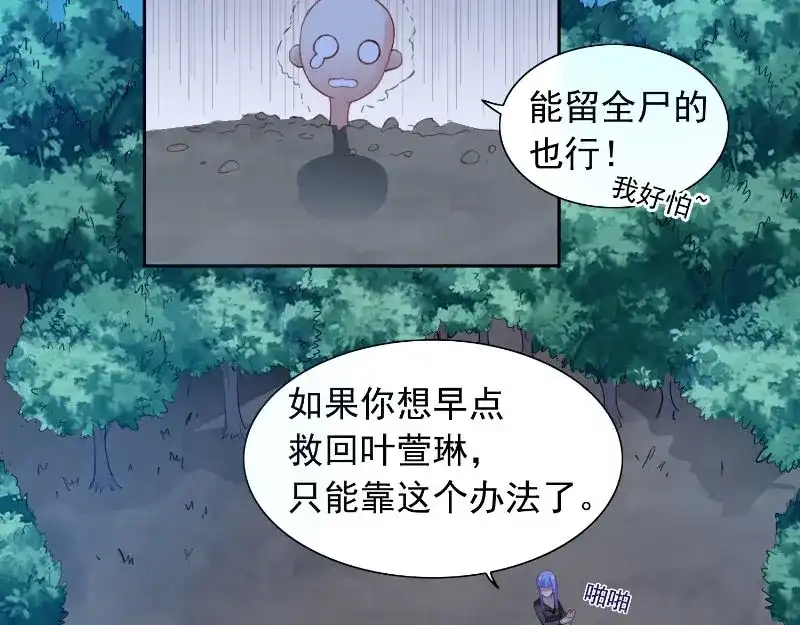 美女大小姐的僵尸高手 第95话 聚阴养尸 第21页