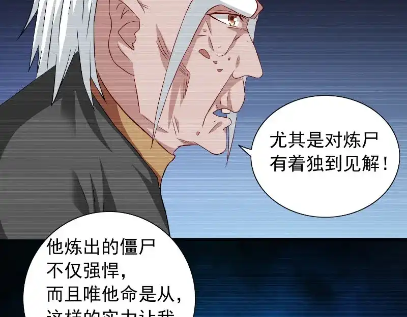 美女大小姐的僵尸高手 第96话 父亲 第58页
