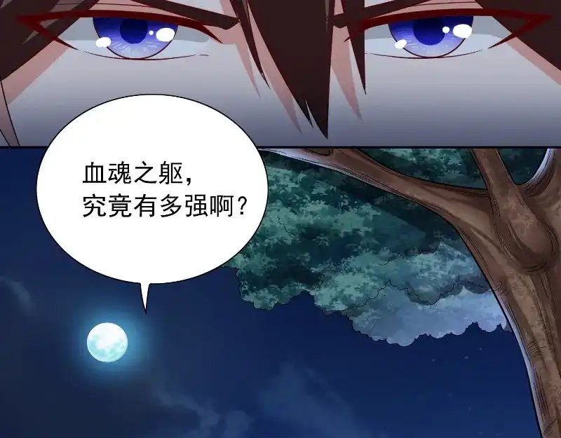 美女大小姐的僵尸高手 第96话 父亲 第34页