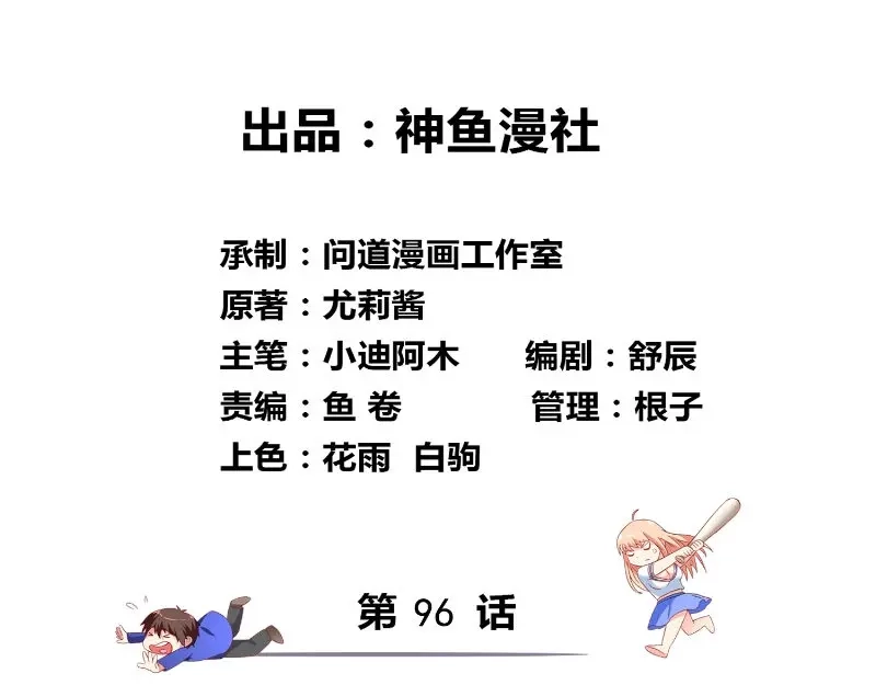 美女大小姐的僵尸高手 第96话 父亲 第3页