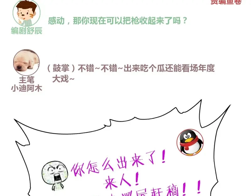 美女大小姐的僵尸高手 第96话 父亲 第72页